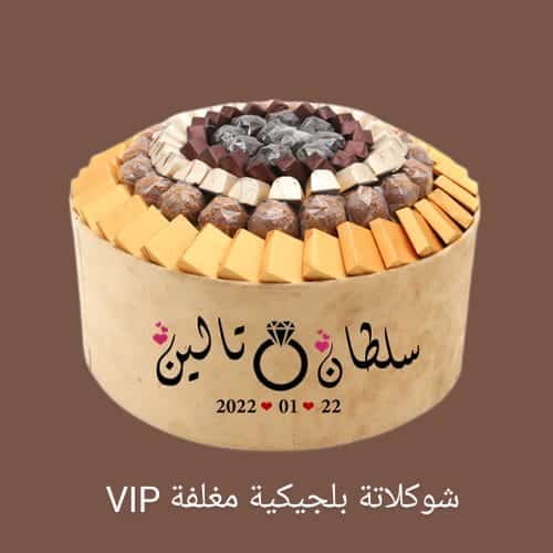 صحن شوكلاتة بلجيكية مغلفة