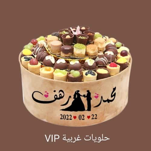 صحن حلويات غربية