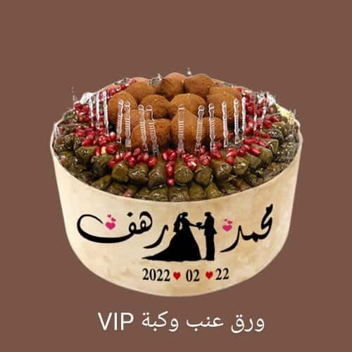 صحن ورق عنب وكبة