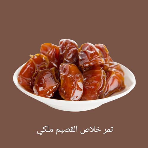 خلاص القصيم ملكي