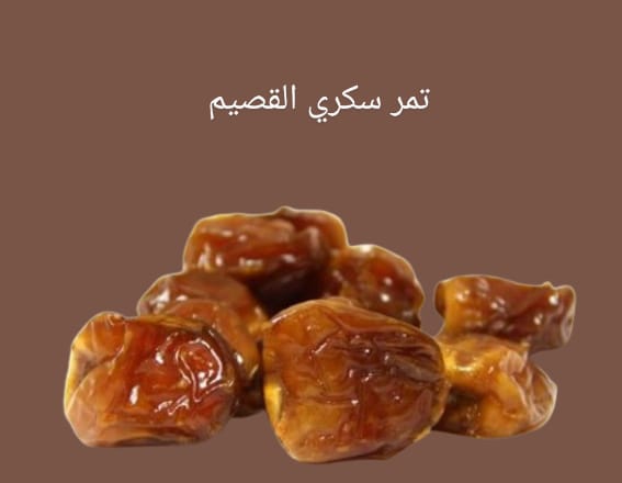 سكري القصيم