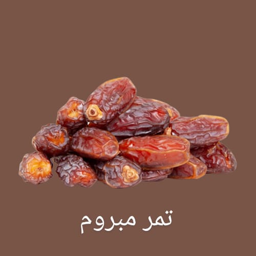 مبروم